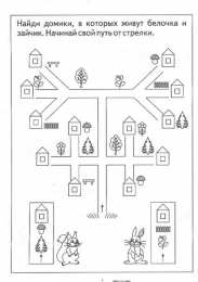Задания на внимание Задания на развитие пространственного мышления