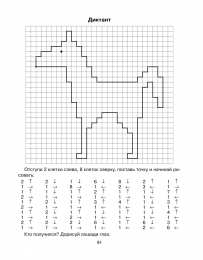 графический диктант Графический диктант