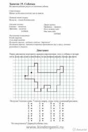 графический диктант Графический диктант с заданием