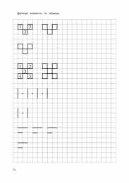 Проведи линию по точкам Штриховки