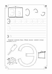 Прописи с печатными буквами Учимся писать буквы