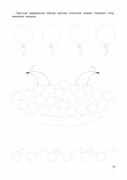 Проведи линию по точкам Штриховки