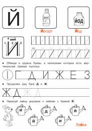 Прописи с печатными буквами Печатные прописи по буквам. Все буквы от а до я 