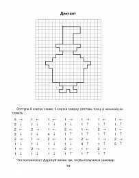 графический диктант Графический диктант