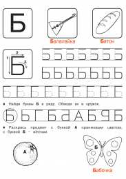 Прописи с печатными буквами Печатные прописи по буквам. Все буквы от а до я 