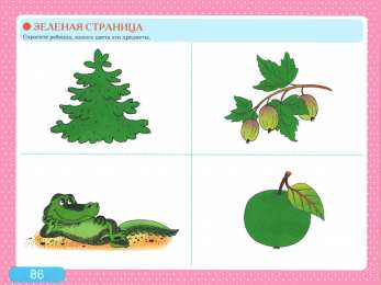 Развитие речи Альбом с заданиями по развитию речи для самых маленьких