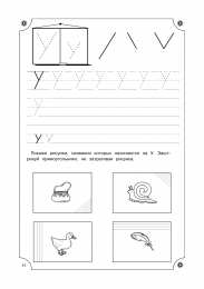 Прописи с печатными буквами Учимся писать буквы