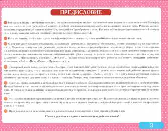 Развитие речи Альбом с заданиями по развитию речи для самых маленьких