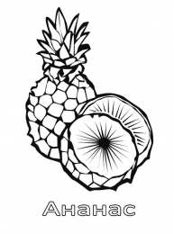 Фрукты и ягоды Детские раскраски для раннего развития детей с фруктами и ягодами 