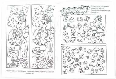 Найти отличия Рисунки с заданиями на внимательность