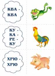 Кто что говорит Карточки кто что говорит для раннего развития детей