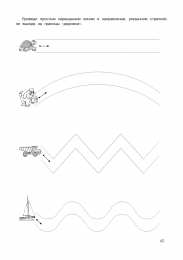 Проведи линию по точкам Штриховки