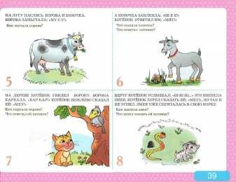 Развитие речи Альбом с заданиями по развитию речи для самых маленьких