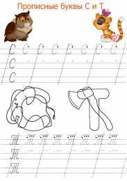 Прописи с буквами Прописные буквы