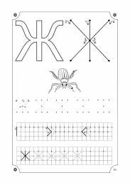 Прописи с печатными буквами Учимся писать буквы