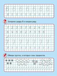 Прописи с цифрами Математические прописи с цифрами и рисунками. Подготовка к школе.
