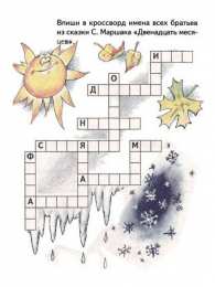 Кроссворды Детские кроссворды по русским народным сказкам
