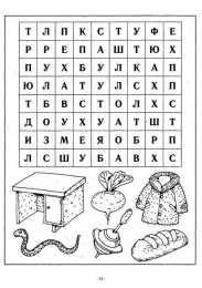 Найди названия картинок в таблице Задания на развитие навыков по чтению и внимательности. 