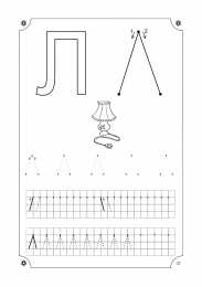 Прописи с печатными буквами Учимся писать буквы