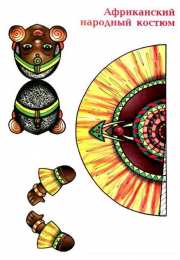 Национальные костюмы Готовые наборы для поделок кукол в национальных костюмах