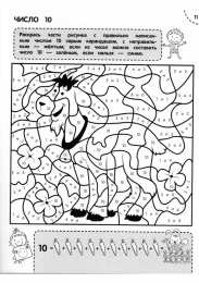 Учим цифры 1 и 0 Раскраски с заданиями по математике. Первое знакомство с цифрами