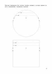 Проведи линию по точкам Штриховки