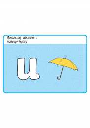 Алфавит Карточки с заданиями для творческого изучения английского. Шаблоны букв