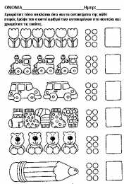 Все Задания с цифрами Задания на счет. Учимся считать в игровой форме Иностранные тетради для обучения ребенка счету