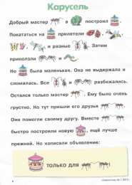 Рассказы с картинками Рассказы с картинками. Увлекательное чтение.