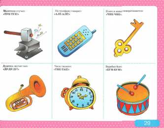 Развитие речи Альбом с заданиями по развитию речи для самых маленьких