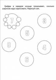 Все Задания с цифрами Задания в которых нужно выполнить задания с цифрами. Учим цифры