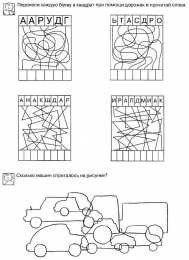 Развиваем внимание Задания на развитие внимания