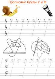 Прописи с буквами Прописные буквы