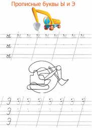 Прописи с буквами Прописные буквы