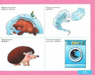 Развитие речи Альбом с заданиями по развитию речи для самых маленьких