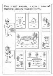 Задания на внимание Задания на развитие пространственного мышления