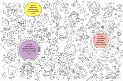 Творческие раскраски Творческие раскраски для детей с заданиями на логику и внимательность