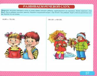 Развитие речи Альбом с заданиями по развитию речи для самых маленьких