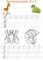 Прописи с буквами Прописные буквы