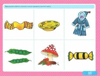 Развитие речи Альбом с заданиями по развитию речи для самых маленьких