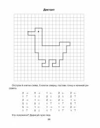 графический диктант Графический диктант