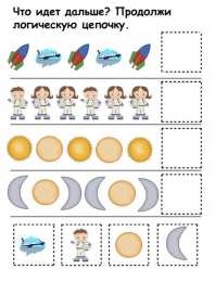 Внимание мышление логика Задания ко дню космонавтики для детей