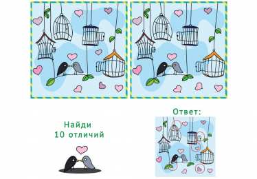 Найти отличия Найди 10 отличий 