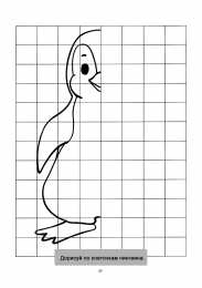 Нарисуй по образцу Нарисуй пингвина по образцу