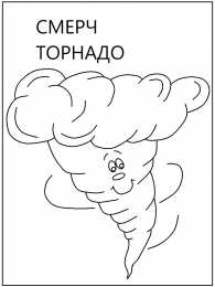 Ураган торнадо Торнадо смерч