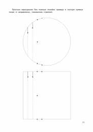 Проведи линию по точкам Штриховки