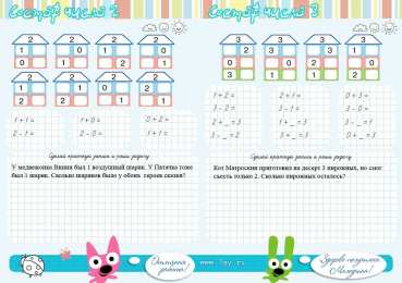 Задания с цифрами Задания на тему состав числа