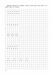 Проведи линию по точкам Штриховки