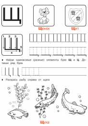 Прописи с печатными буквами Печатные прописи по буквам. Все буквы от а до я 