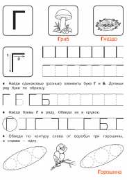 Прописи с печатными буквами Печатные прописи по буквам. Все буквы от а до я 